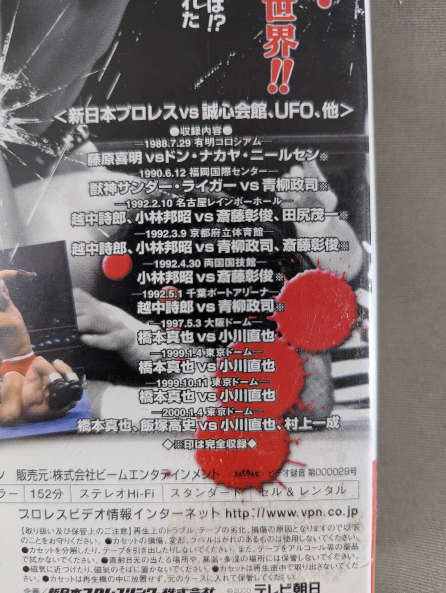 ☆橋本vs小川☆ 一触即発 ザ・ケンカファイト Vol.2 ＜新日本プロレス