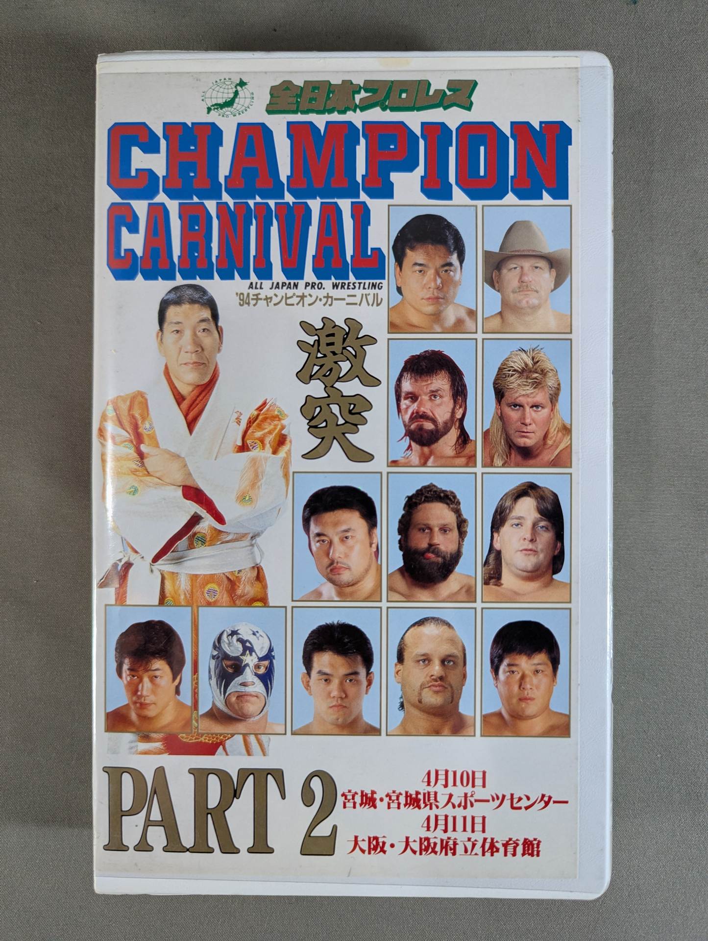 ’94チャンピオンカーニバル PART 2