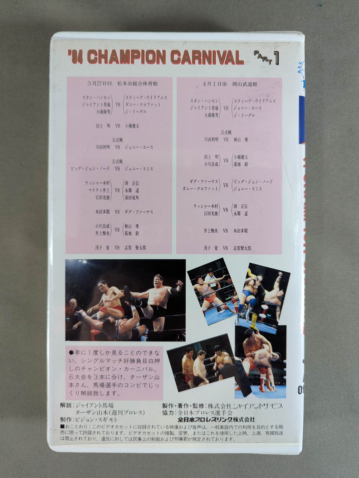 ’94チャンピオンカーニバル PART 1