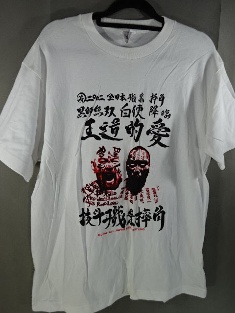 黒師無双＆白使「王道的愛」Tシャツ