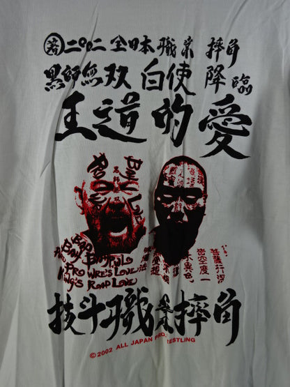 黒師無双＆白使「王道的愛」Tシャツ