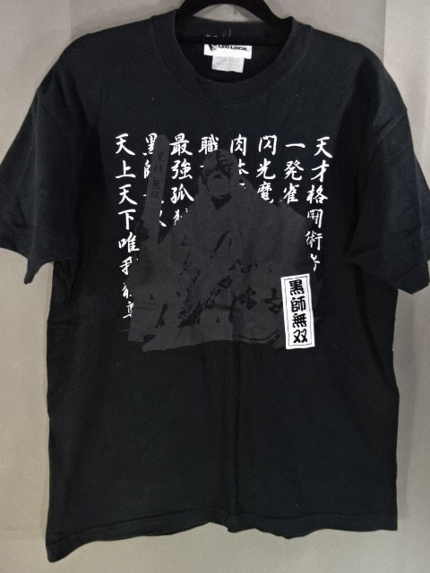 黒師無双 Tシャツ①(ブラック)