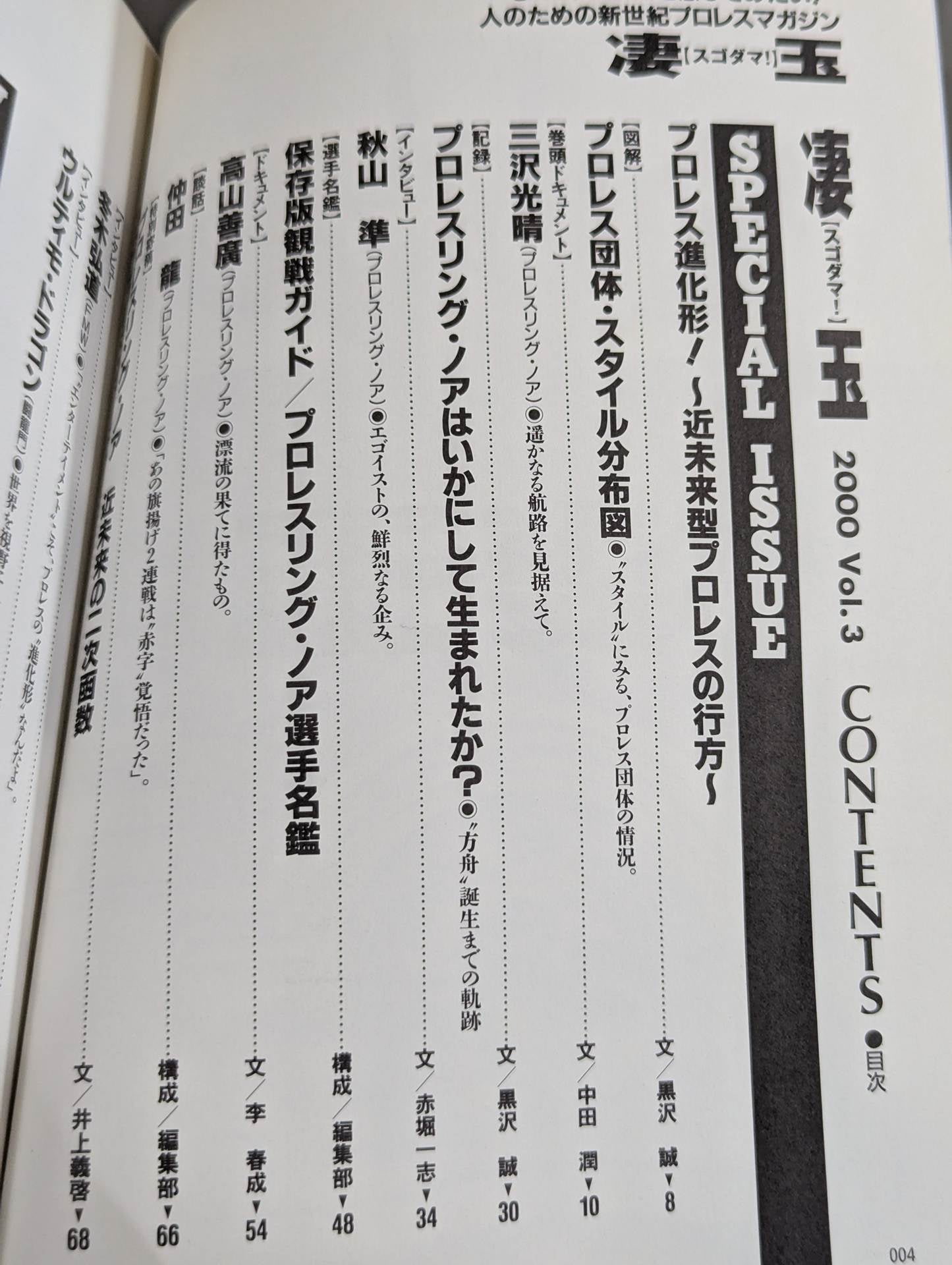新世紀プロレスマガジン 凄玉[スゴダマ！] Vol.3