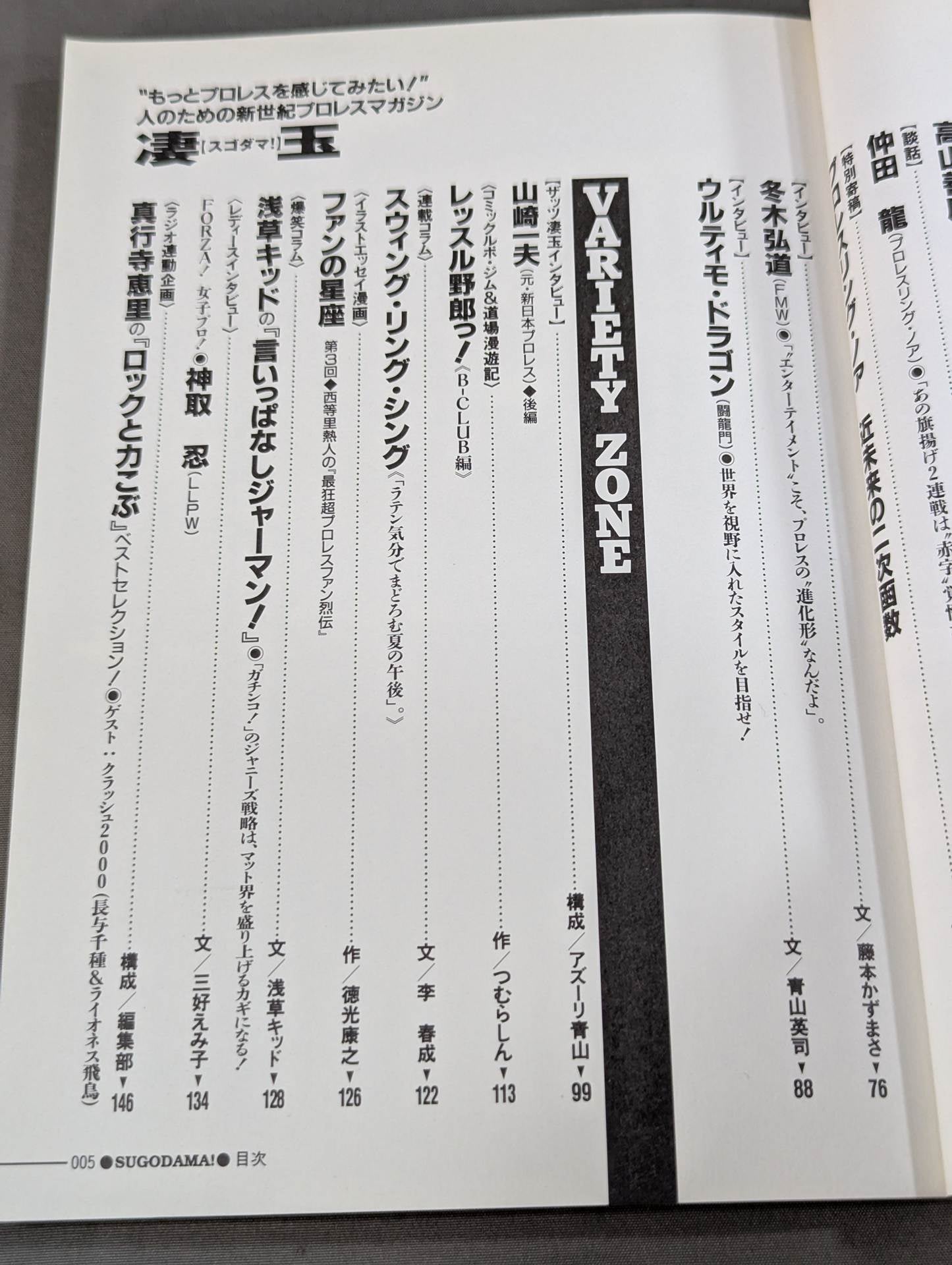 新世紀プロレスマガジン 凄玉[スゴダマ！] Vol.3