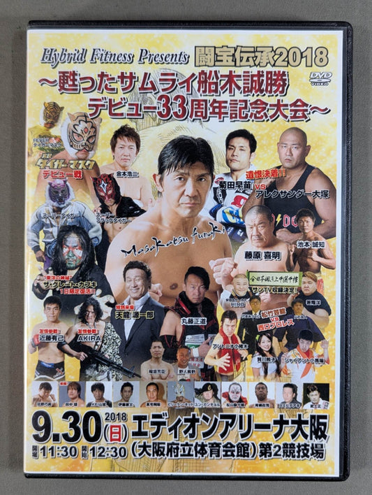 Treasure Fighting Tradition 2018 ★ Revived Samurai Masakatsu Funaki Debut 33rd Year Tournament ★