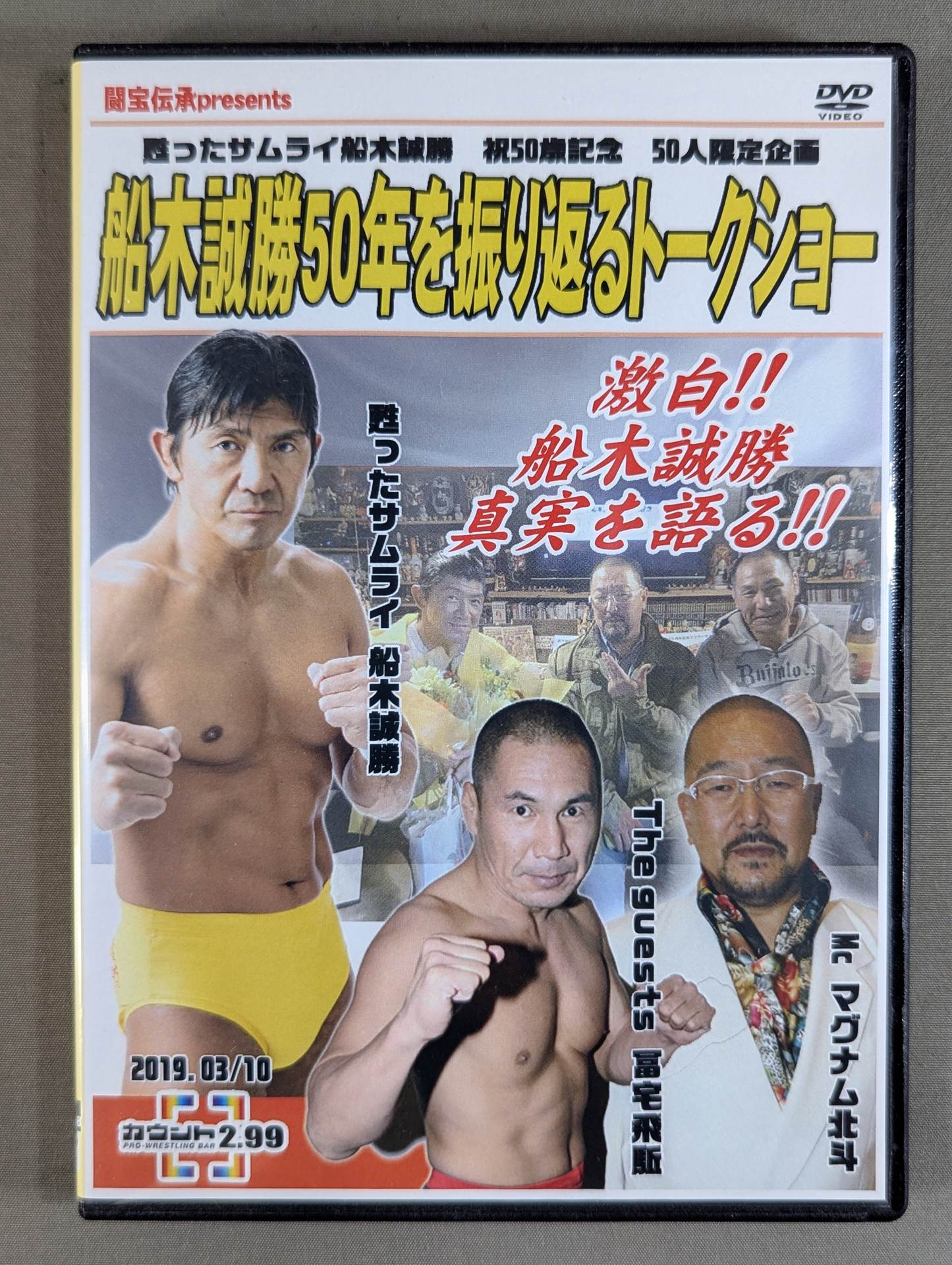 ★ Treasure Fighting Legend presents★ Masakatsu Funaki 50 years of talk show looking back