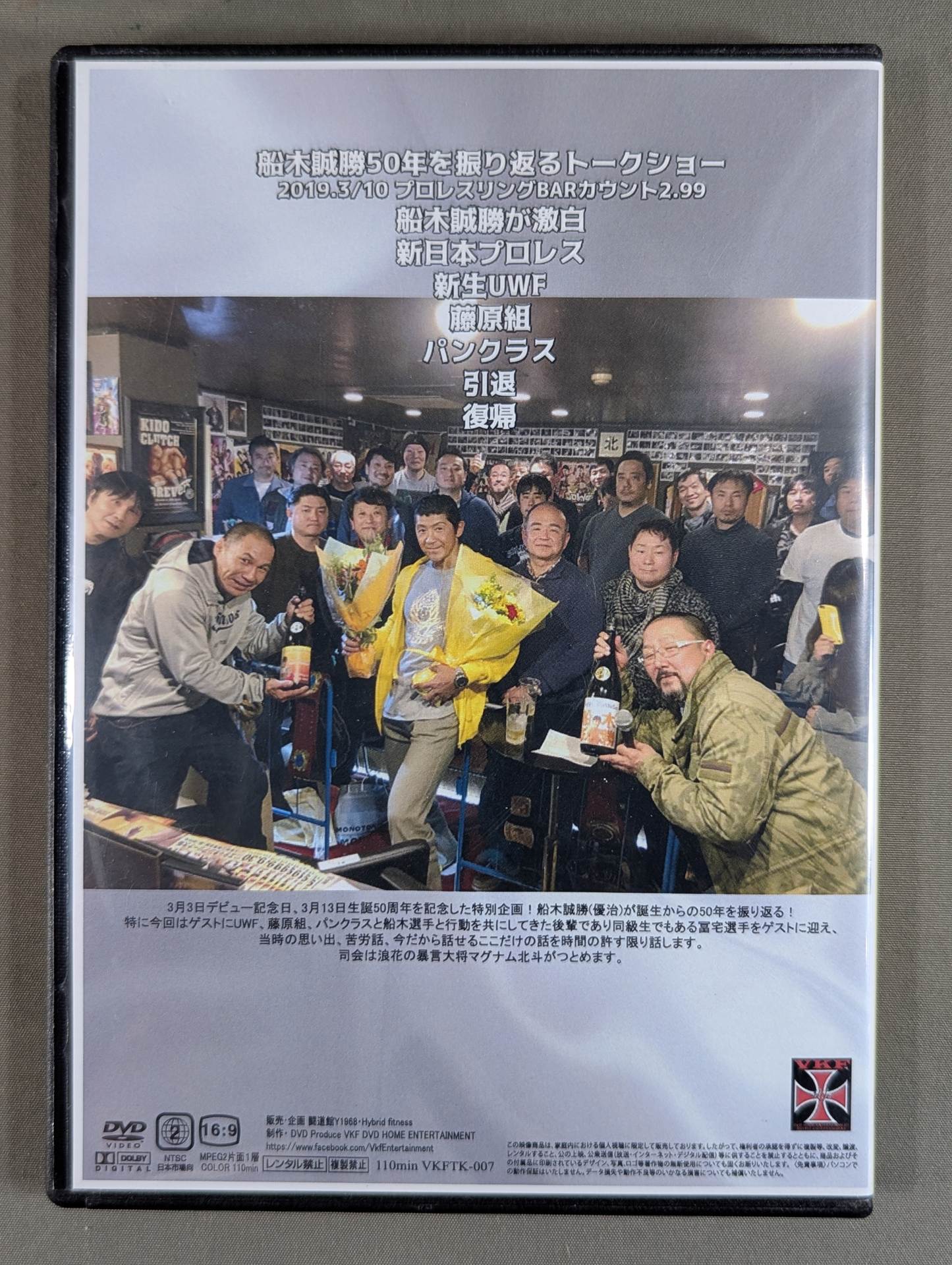 ★ Treasure Fighting Legend presents★ Masakatsu Funaki 50 years of talk show looking back