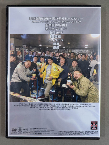 ★ Treasure Fighting Legend presents★ Masakatsu Funaki 50 years of talk show looking back