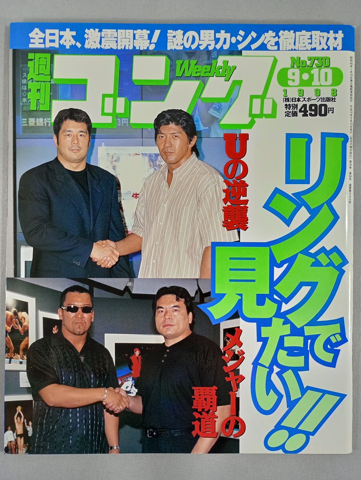 週刊ゴング730