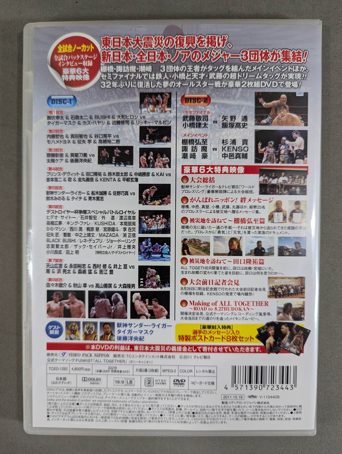 All Together ★ Great East Japan Earthquake Reconstruction Support Charity Pro Wrestling ★