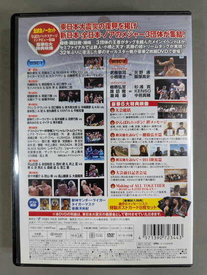All Together ★ Great East Japan Earthquake Reconstruction Support Charity Pro Wrestling ★