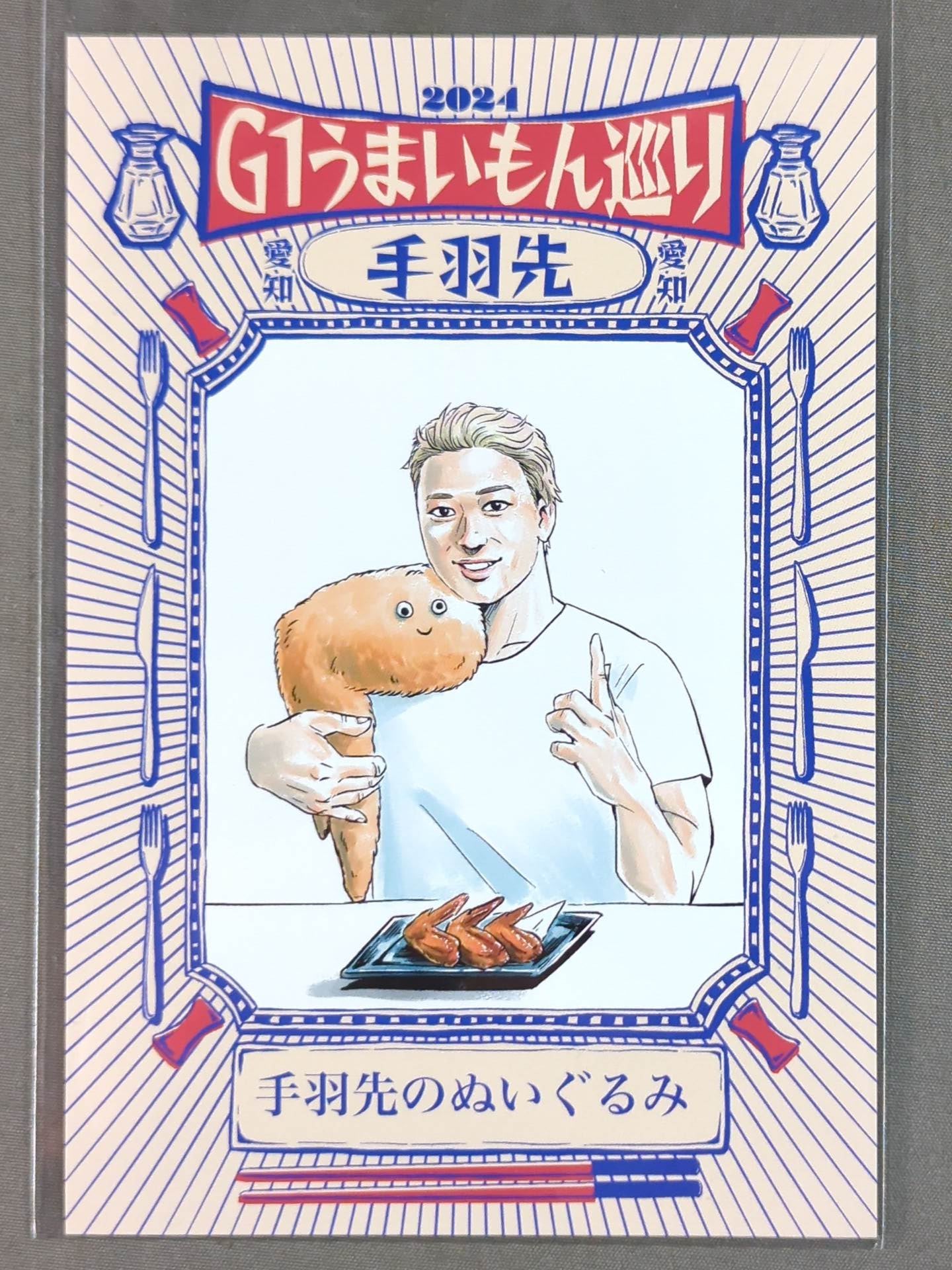 Shota Umino  G1 Umaimon Tour fighters  Card