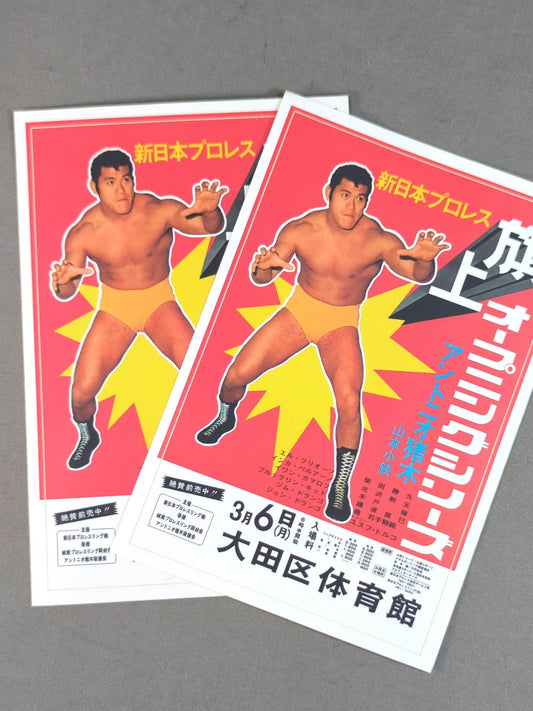 Find a Antonio Inoki  Bonus Sticker Set