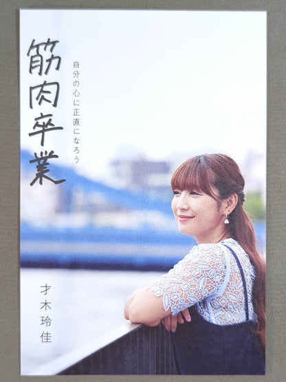Reika Saiki  "Muscle Graduation" Postcard Set