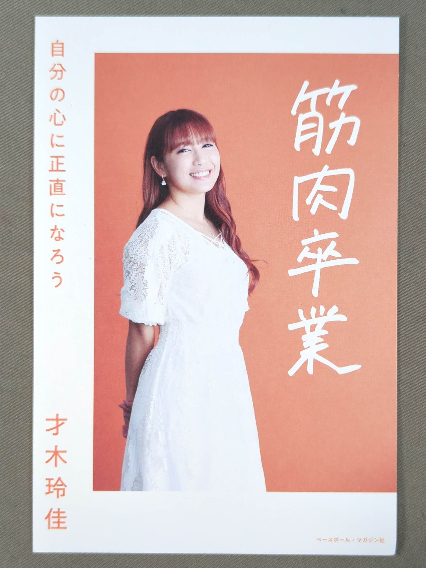 才木玲佳「筋肉卒業」ポストカードセット – 闘道館