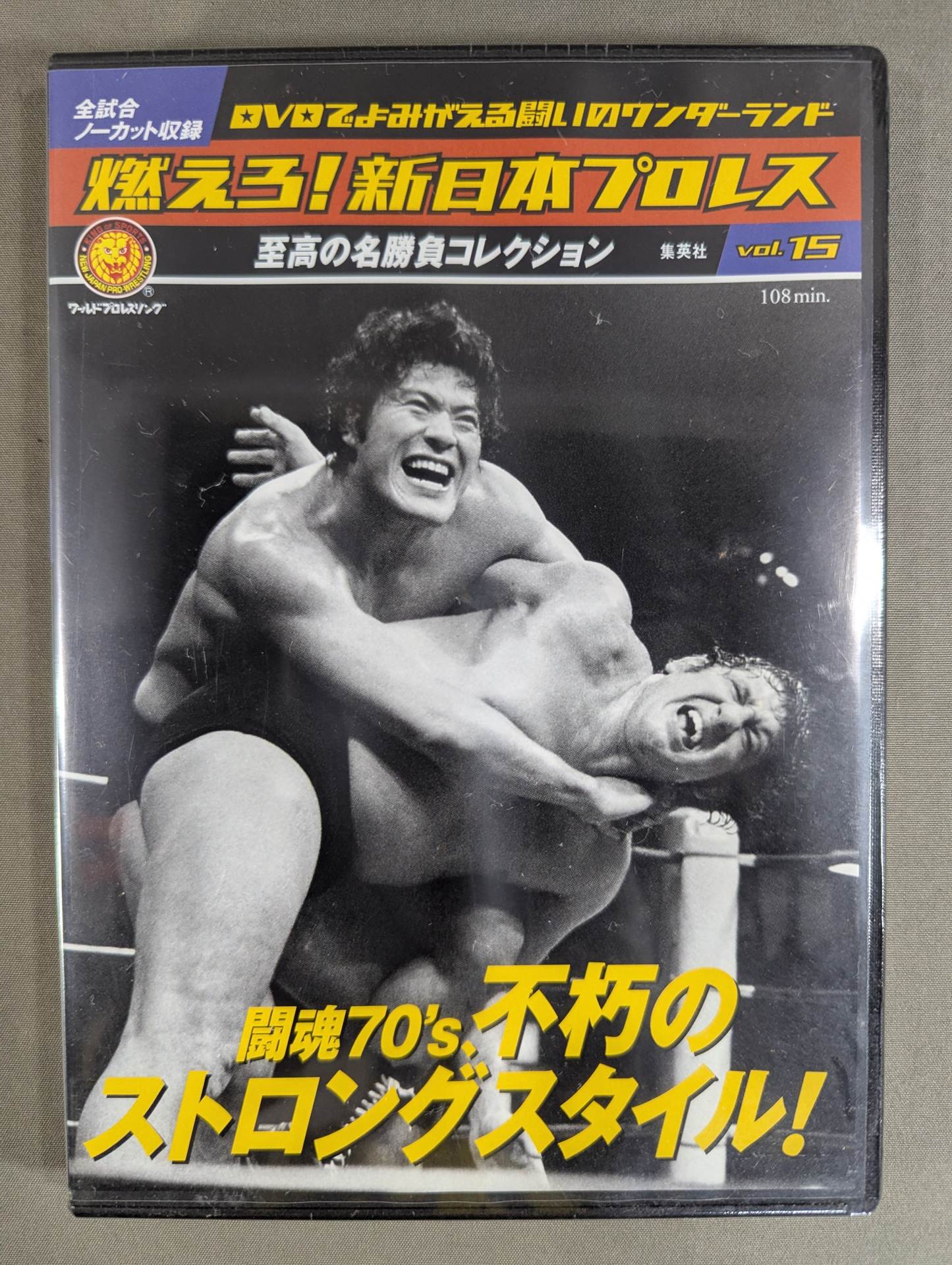 燃えろ!新日本プロレス vol.15 – 闘道館