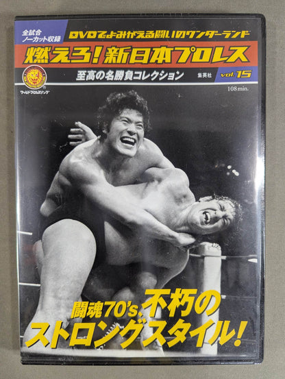 Burn! New Japan Pro Wrestling  vol.15