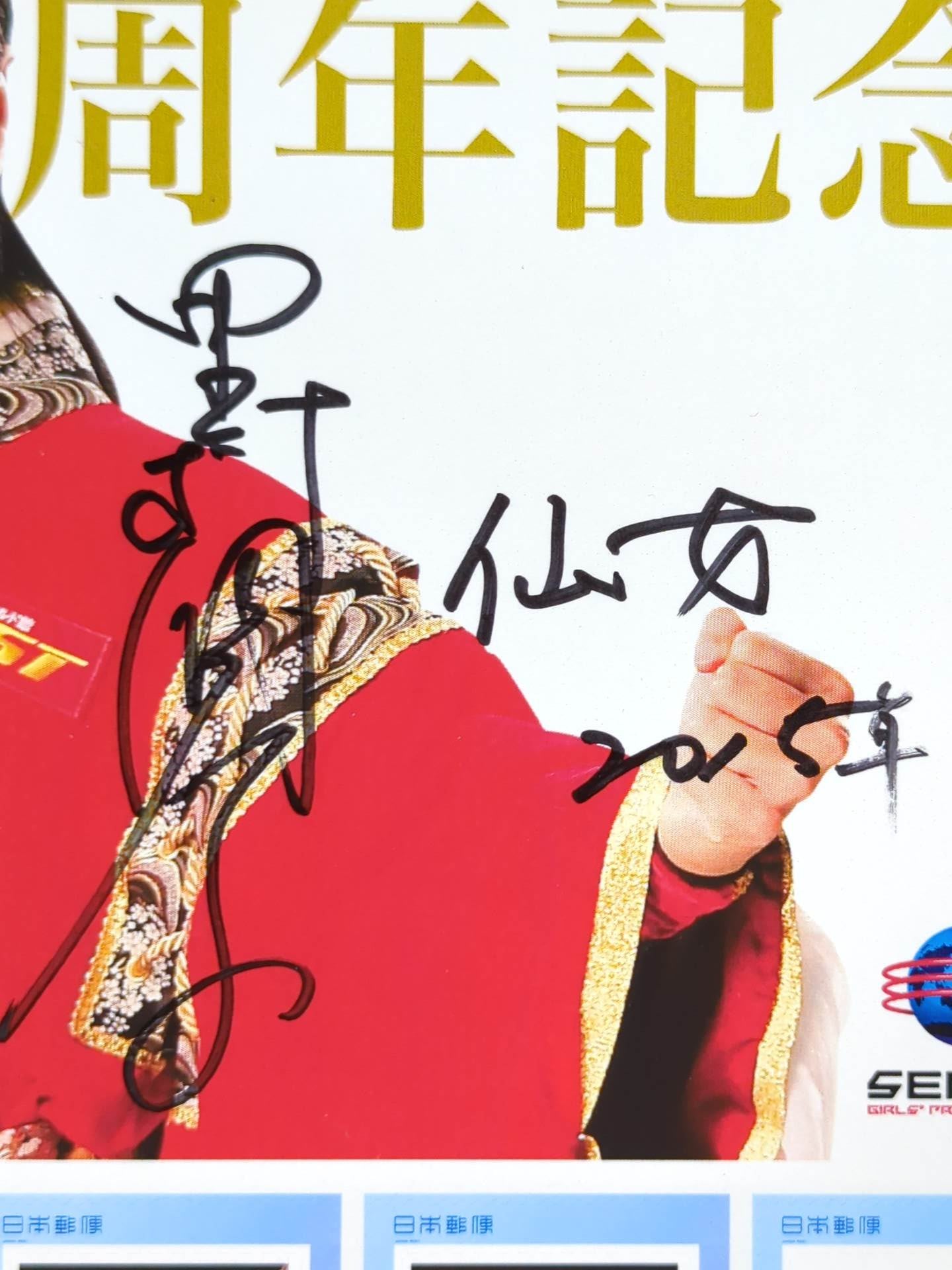 【hand signed autograph】 ★ Women's Pro Wrestling The world's crown jewel ★ Meiko Satomura 's debut 20th anniversary framed stamp