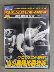燃えろ!新日本プロレス vol.12 – 闘道館