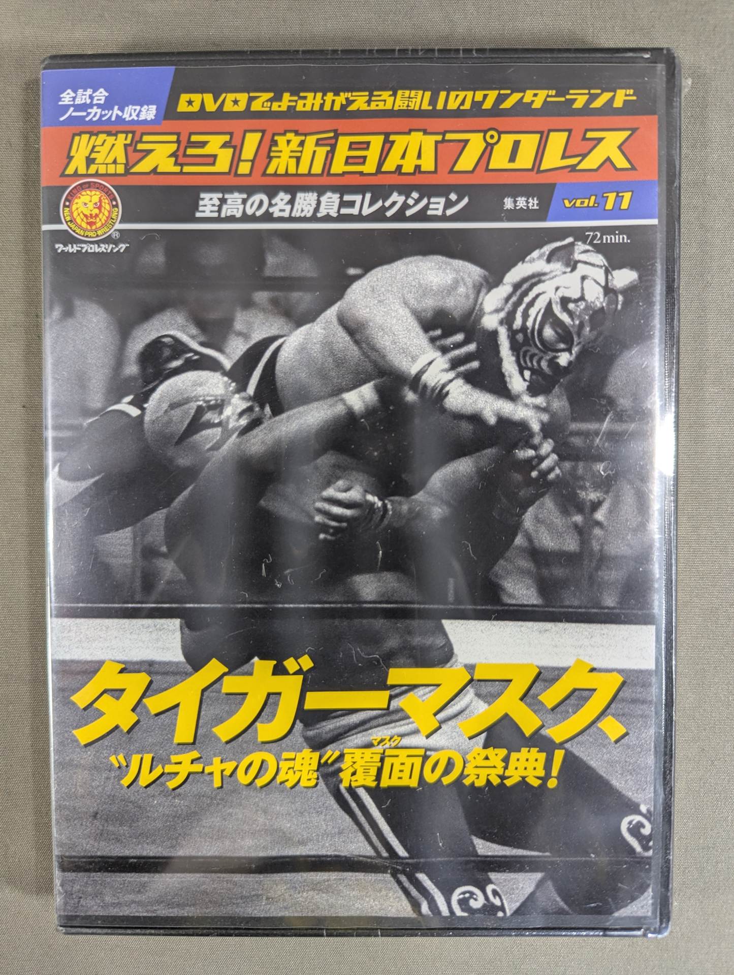 燃えろ!新日本プロレス vol.11 – 闘道館
