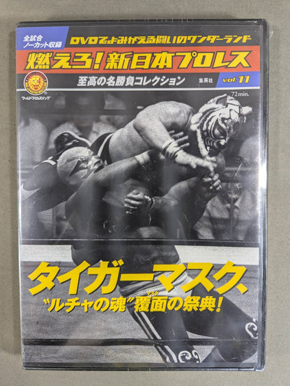 Burn! New Japan Pro Wrestling  vol.11