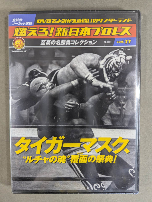 Burn! New Japan Pro Wrestling  vol.11
