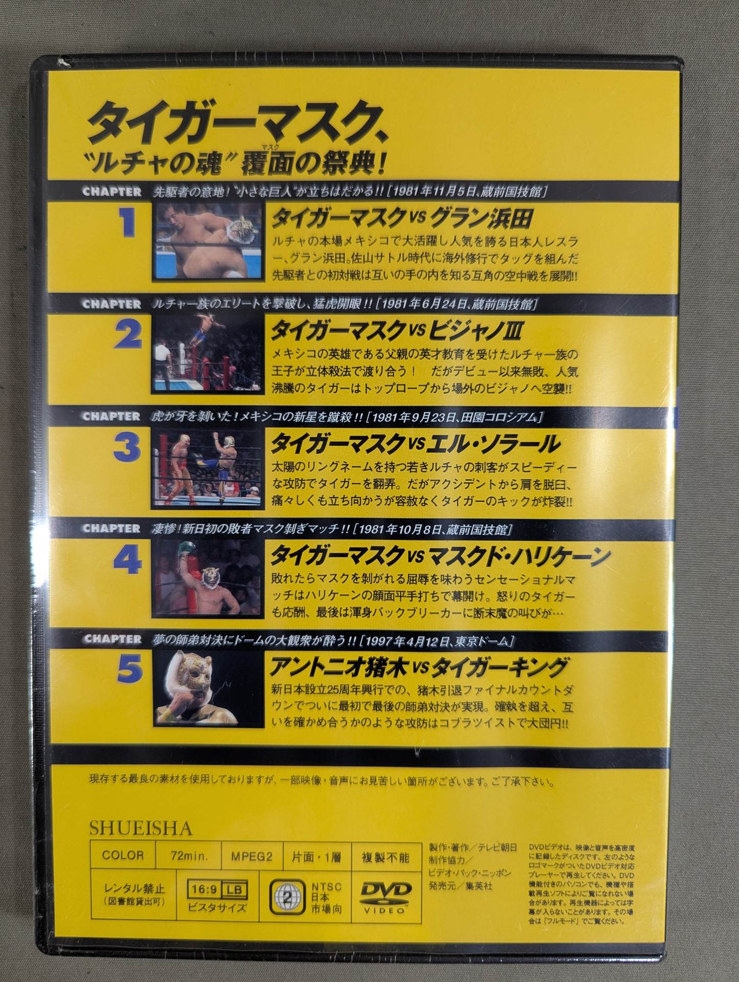 燃えろ!新日本プロレス vol.11 – 闘道館