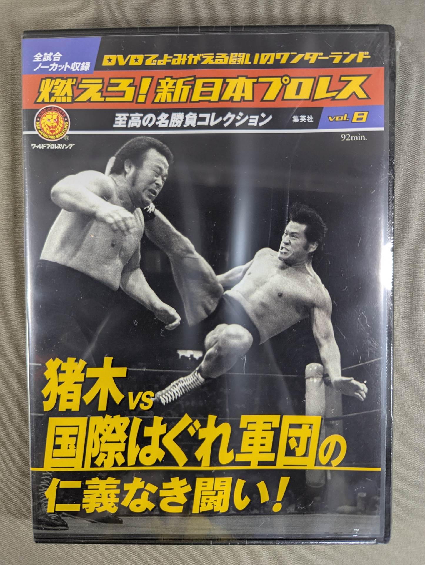 Burn! New Japan Pro Wrestling  vol.8