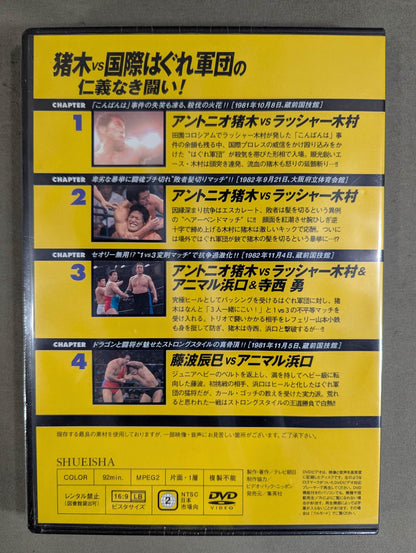 Burn! New Japan Pro Wrestling  vol.8