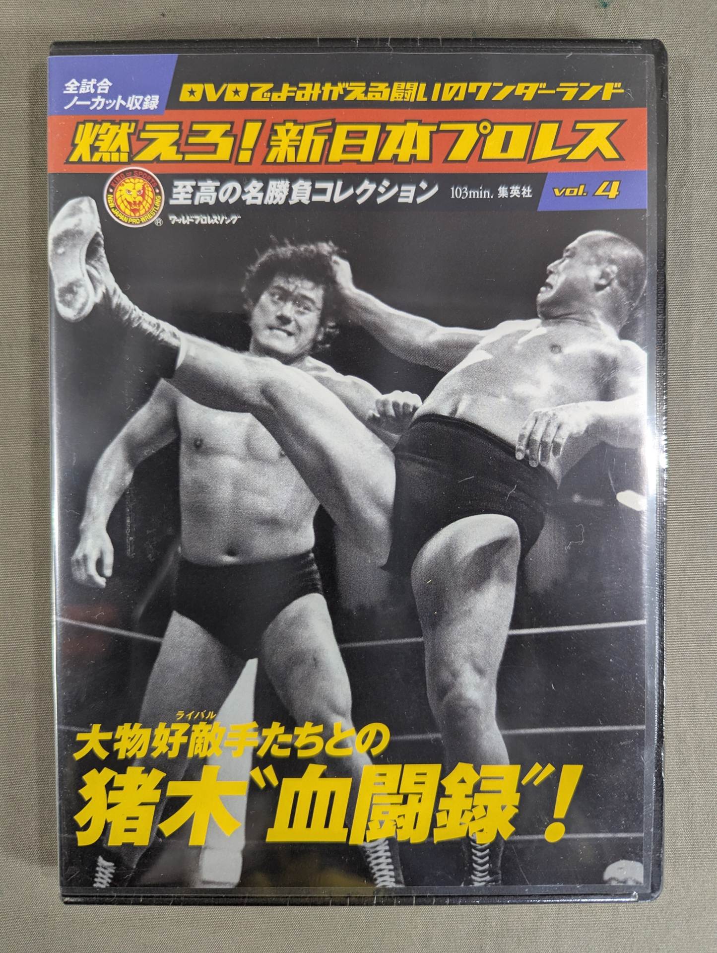 Burn! New Japan Pro Wrestling  vol.4