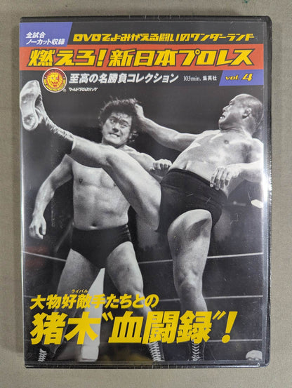 Burn! New Japan Pro Wrestling  vol.4