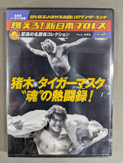 Burn! New Japan Pro Wrestling  vol.2