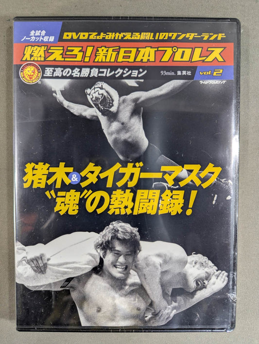 Burn! New Japan Pro Wrestling  vol.2