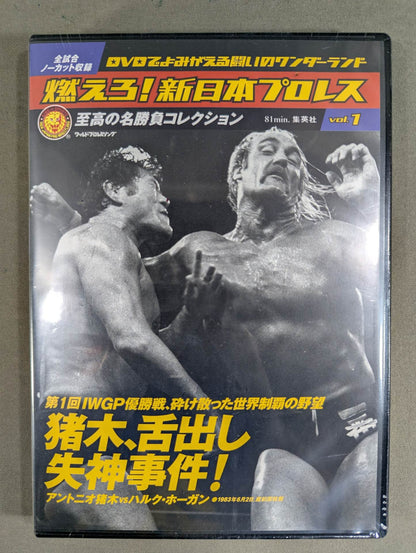 Burn! New Japan Pro Wrestling  vol.1