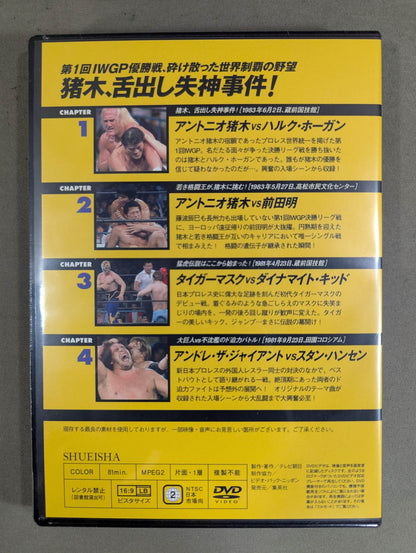 Burn! New Japan Pro Wrestling  vol.1