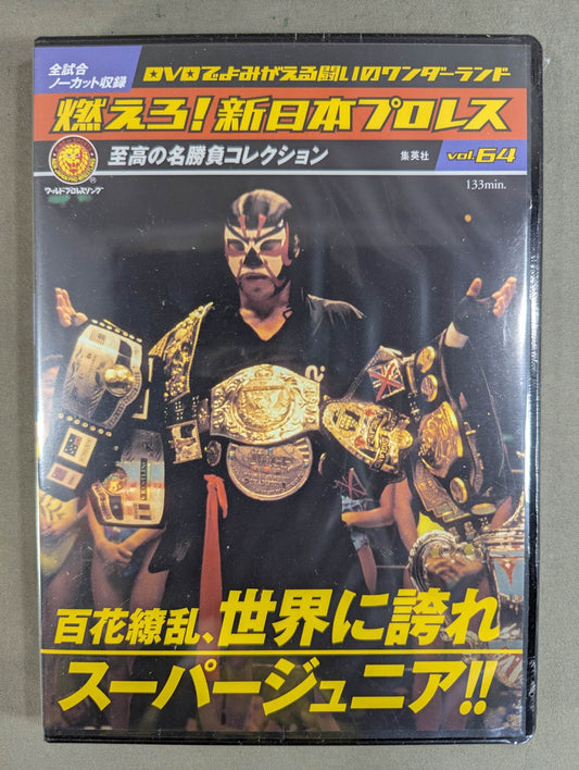 Burn! New Japan Pro Wrestling  vol.64