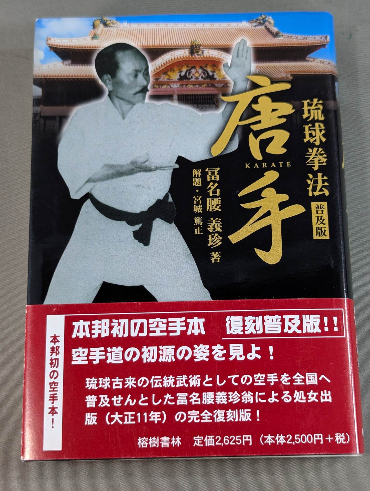 Courage Self-Defense Tang Surgery -Reprint Version-