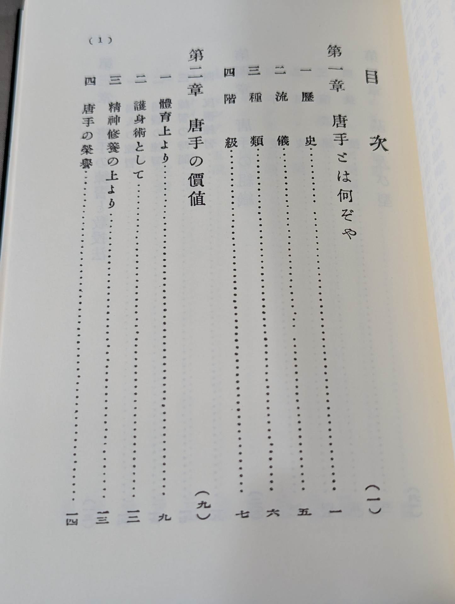 Courage Self-Defense Tang Surgery -Reprint Version-