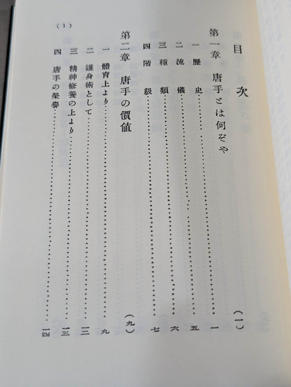 Courage Self-Defense Tang Surgery -Reprint Version-