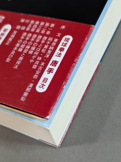 Courage Self-Defense Tang Surgery -Reprint Version-