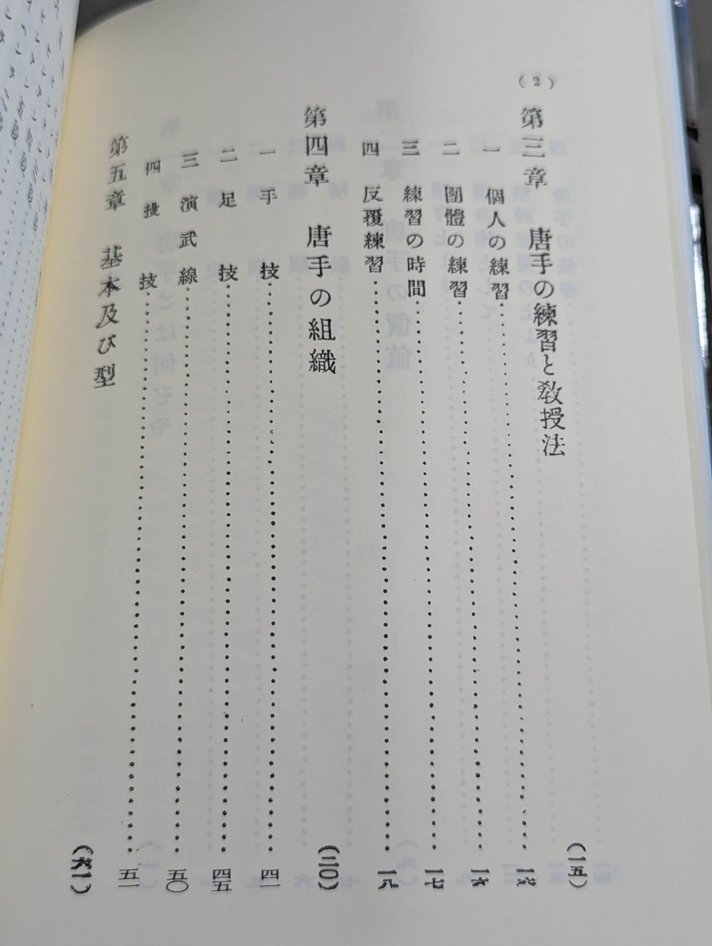 Courage Self-Defense Tang Surgery -Reprint Version-