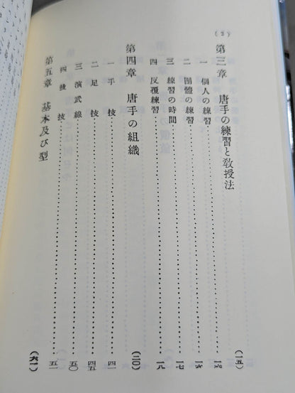 Courage Self-Defense Tang Surgery -Reprint Version-