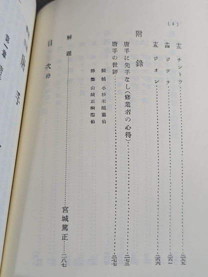 Courage Self-Defense Tang Surgery -Reprint Version-