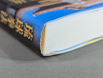 Courage Self-Defense Tang Surgery -Reprint Version-