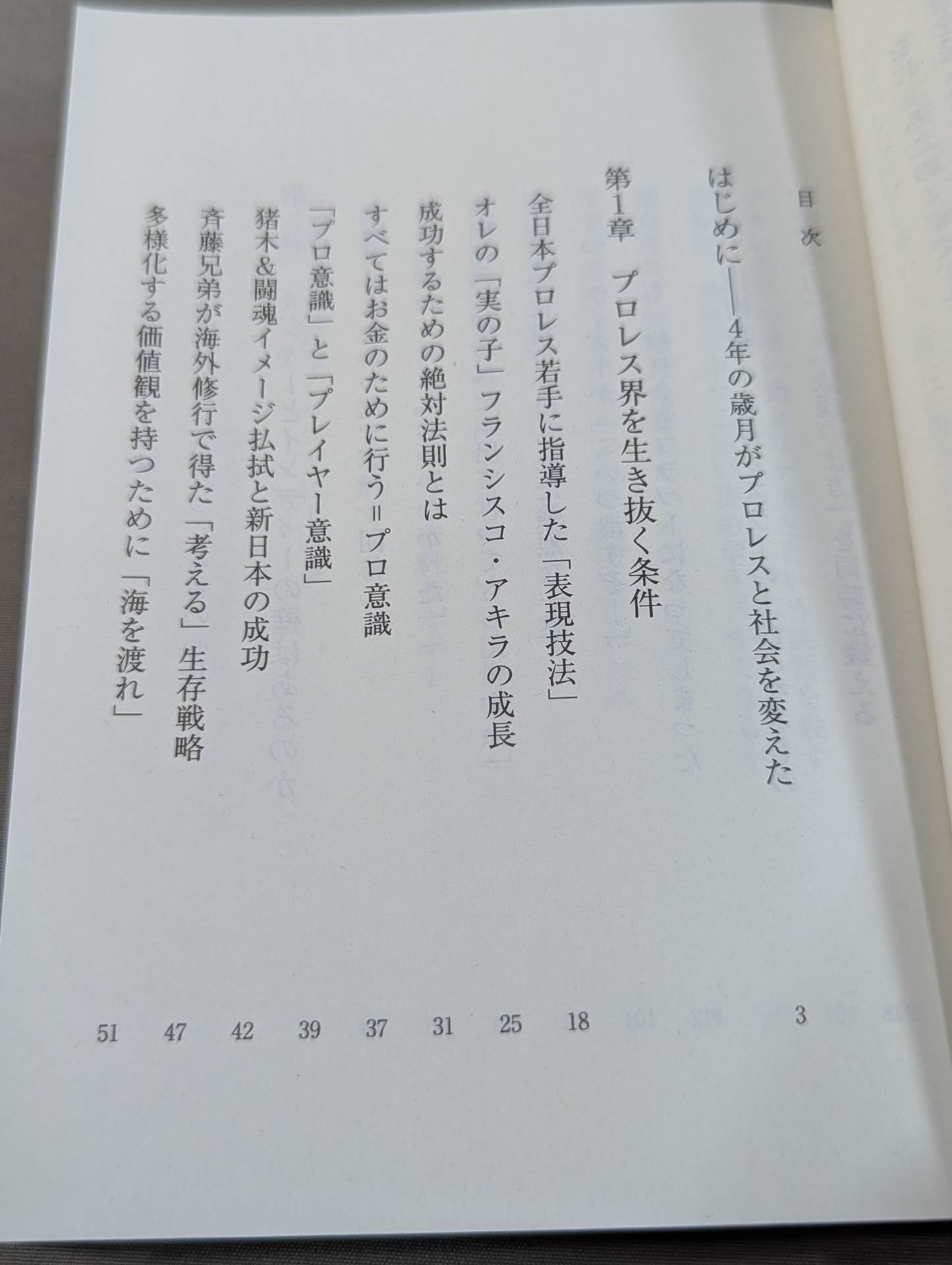 What a true pro wrestler shows to the audience What I have learned after 30 years of doing it