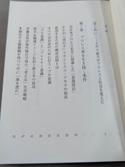 What a true pro wrestler shows to the audience What I have learned after 30 years of doing it