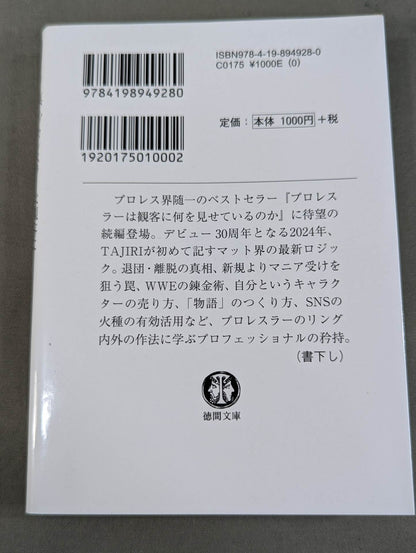 What a true pro wrestler shows to the audience What I have learned after 30 years of doing it