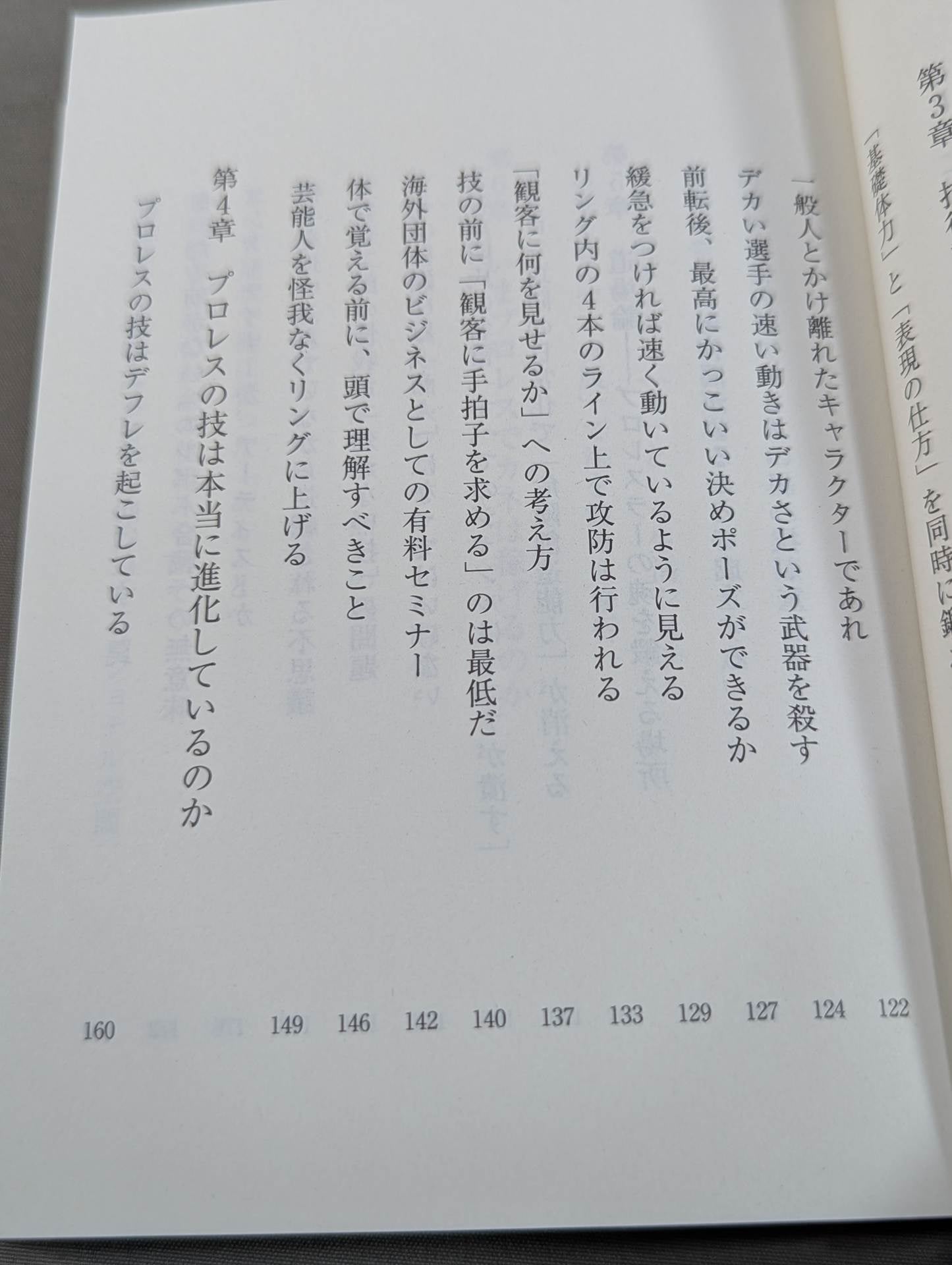 What a true pro wrestler shows to the audience What I have learned after 30 years of doing it