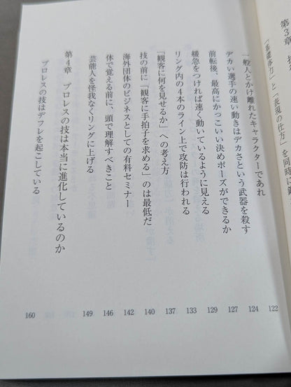 What a true pro wrestler shows to the audience What I have learned after 30 years of doing it