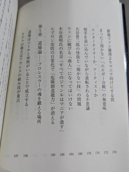 What a true pro wrestler shows to the audience What I have learned after 30 years of doing it